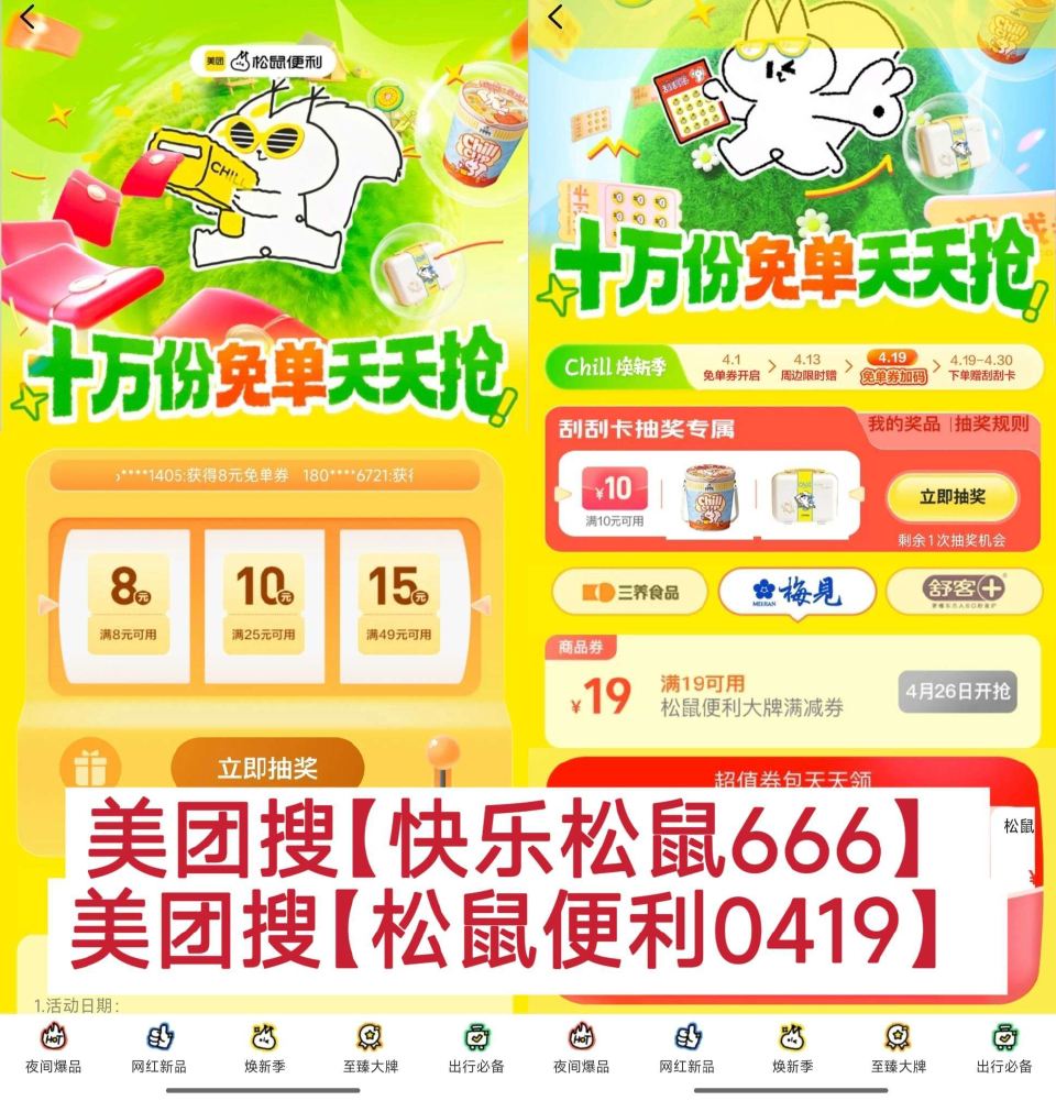 0点 抢梅见19-19蜷 随机刷哈 ⭐美团搜【松鼠便利0419】 ⭐美团搜【快乐松鼠666】 ✅页面...