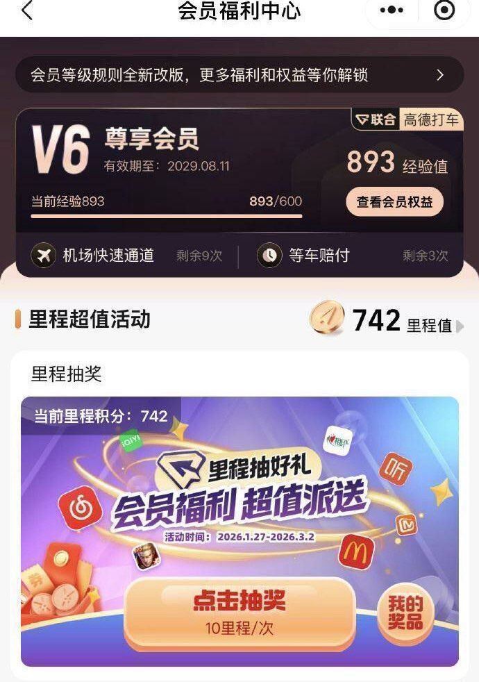 有反馈网易云月卡 不bi中哈 高de地图APP底部“打车” ->福.利中心 每10里程去抽 有网易云...