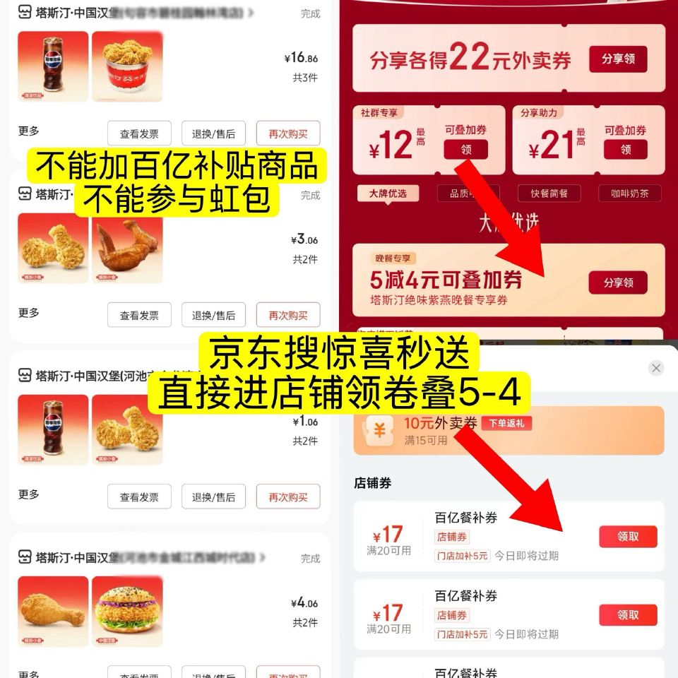 0-3吃24的塔斯汀/华莱士 昨天点过的可以继续点 换号拉满 - 1️⃣先一健领取所有京东虹包 京东...