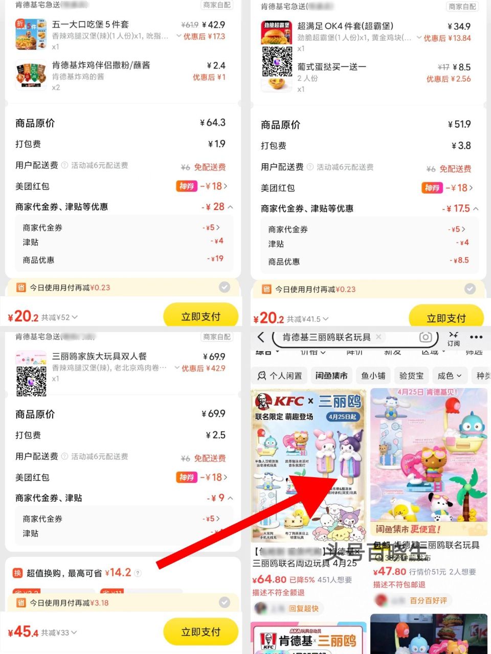 饭点啦 外卖鸿包叠商家券也低价 【肯德基】今日兔配，好价冲！ 20💰 五一大口吃堡五件套 20💰 超...