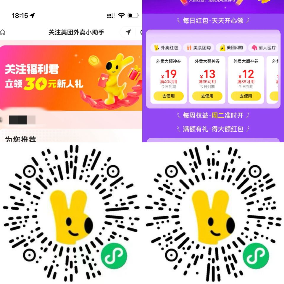 美团新增必得40-19外卖 可使用肯德基/麦当劳哈 1️⃣需先添加一下V 👉mp://raiB1Pw...