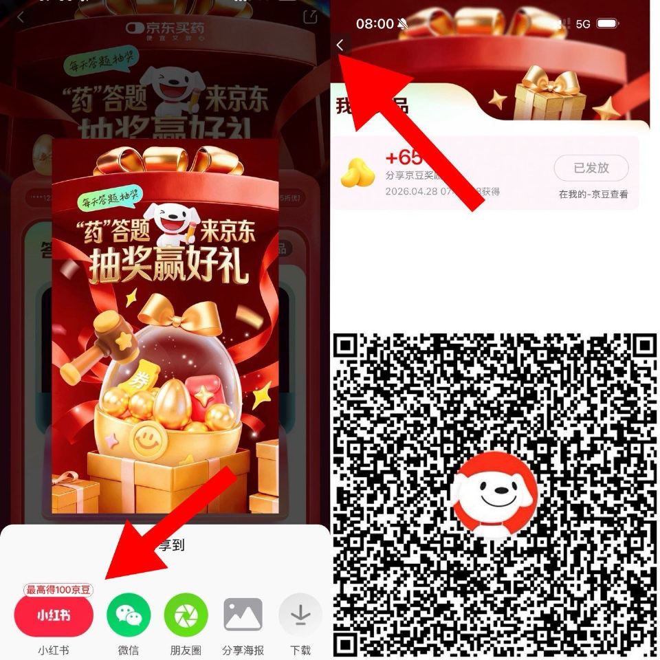 京东扫 右上方 假分享 随机京豆  最高100哈 - 有反馈免100％ 感兴趣试试 下满9.9💰以上...