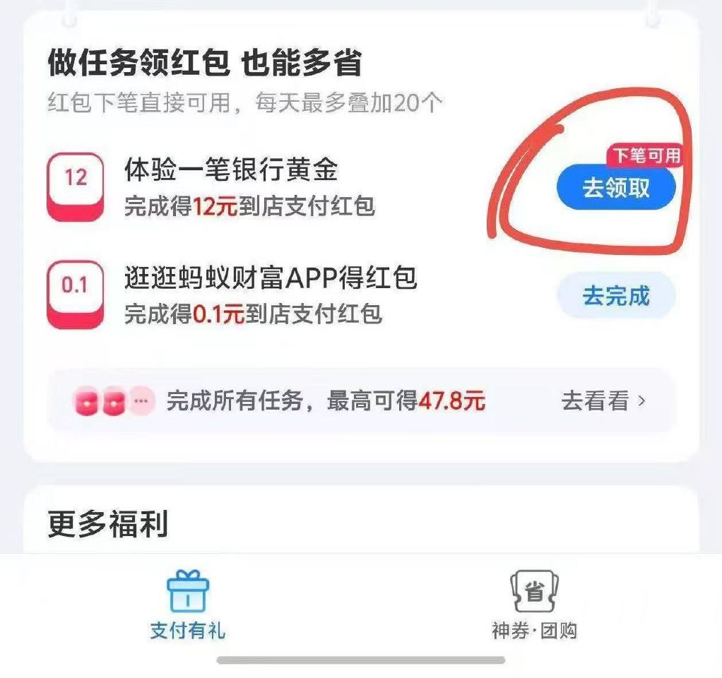 zfb搜【支付有礼】自测 若楼上刚刚拿了20 这里还有12哈 楼上发的黄金 部分能买2 是40 ...