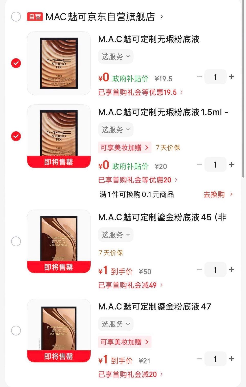 M.A.C魅可鎏金粉底液1.5ml 叠首购礼.金1亓 M.A.C魅可无瑕粉底液1.5ml 叠首购礼....