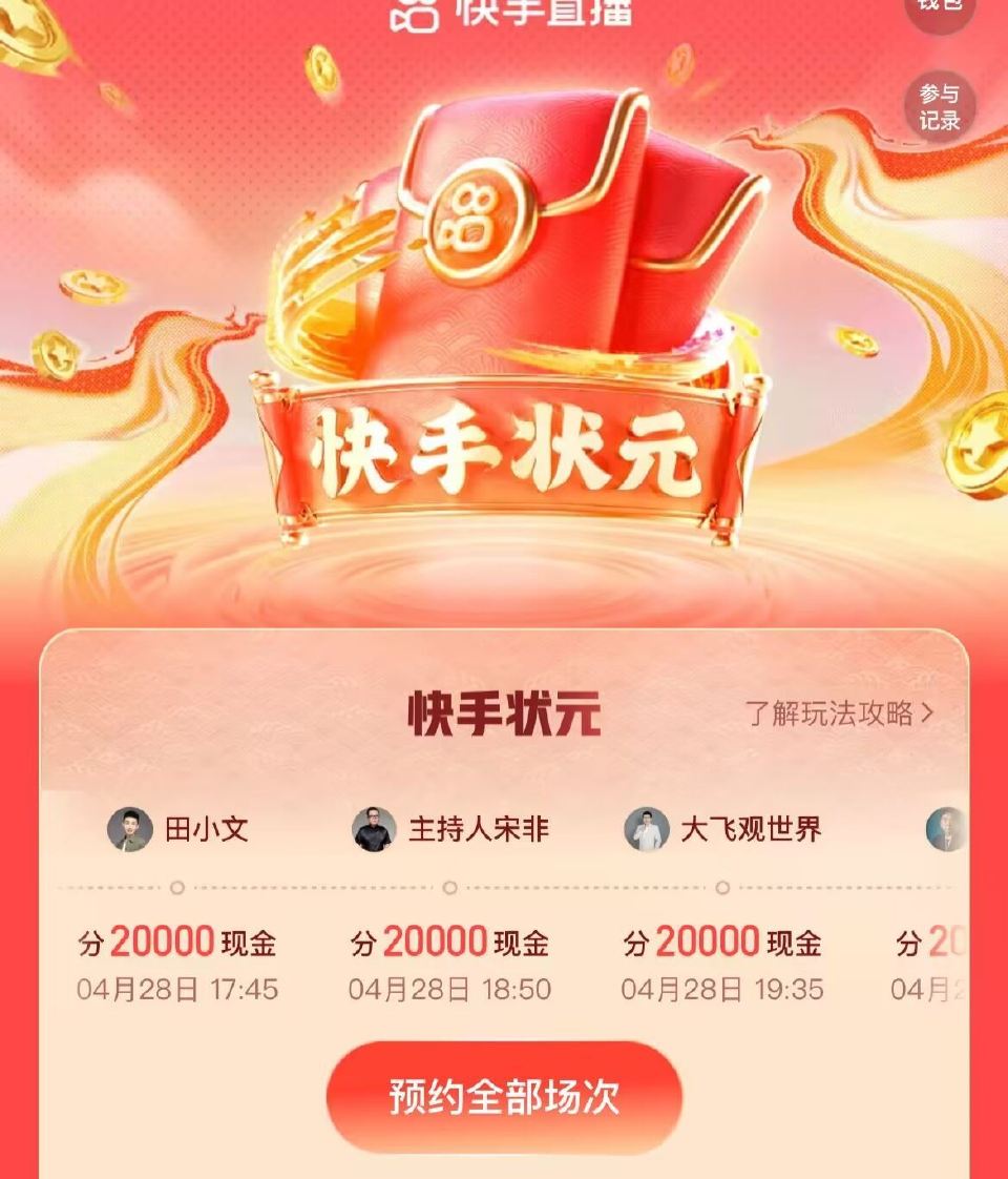 又改时间啦 第二场17:45 快手APP 今天有五场答题 2⃣️17:45快手搜 田小文 3⃣️18...