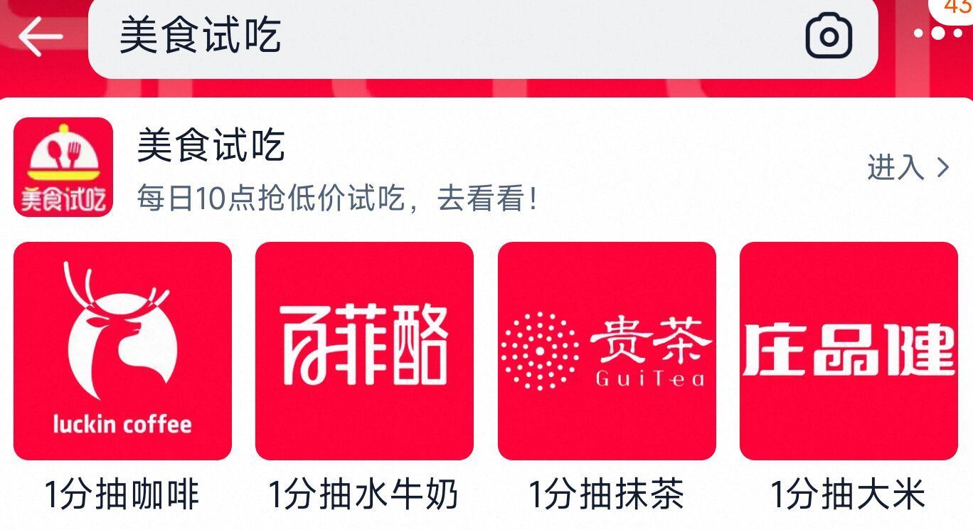 淘宝搜 美食试吃 横幅四个都可以过下 ...