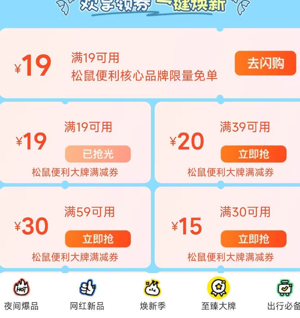 ⭐美团搜【快乐松鼠666】 底部切至臻大牌 现在有19-19 👉mp://E9fInEHnHfzAF...