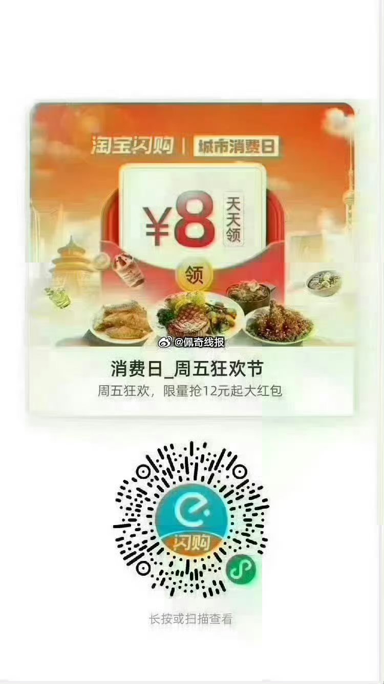 饿了么搜【6660】 领取每日33城消费红包 图一  vx扫码，最高20-8 图二  饿了么扫码，每...