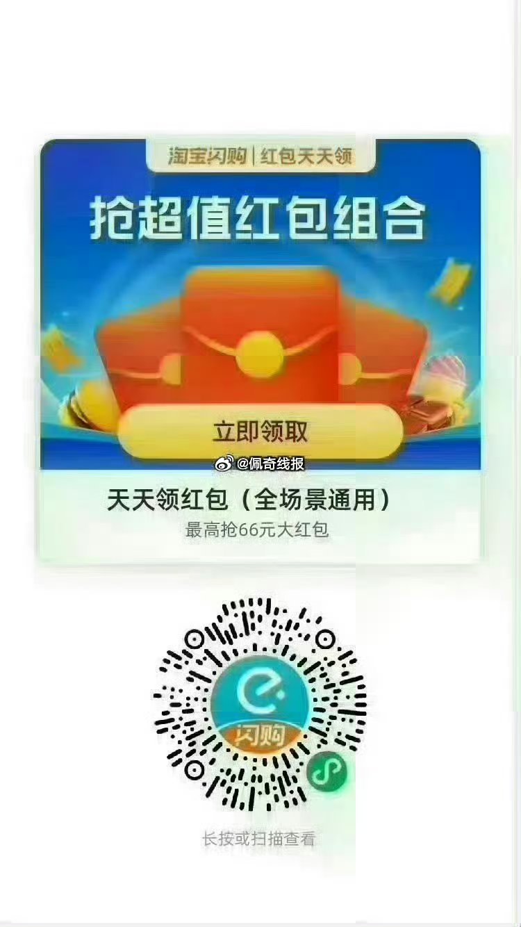 饿了么搜【6660】 领取每日33城消费红包 图一  vx扫码，最高20-8 图二  饿了么扫码，每...