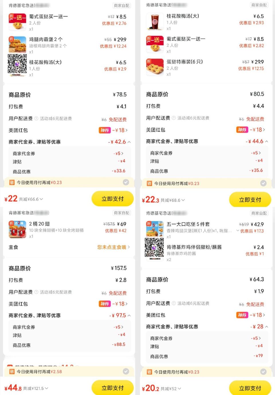饭点啦 外卖鸿包叠商家券也低价 【肯德基】今日兔配 肉霸堡回归 22💰 2肉霸堡+2蛋挞+酸梅汤 2...