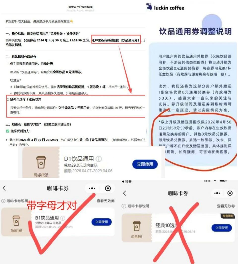 瑞幸咖啡 截止30号之前 自辨哈 账号里保持一张通綐券23/29亓 有英文字母开头的 例如：B1-F...
