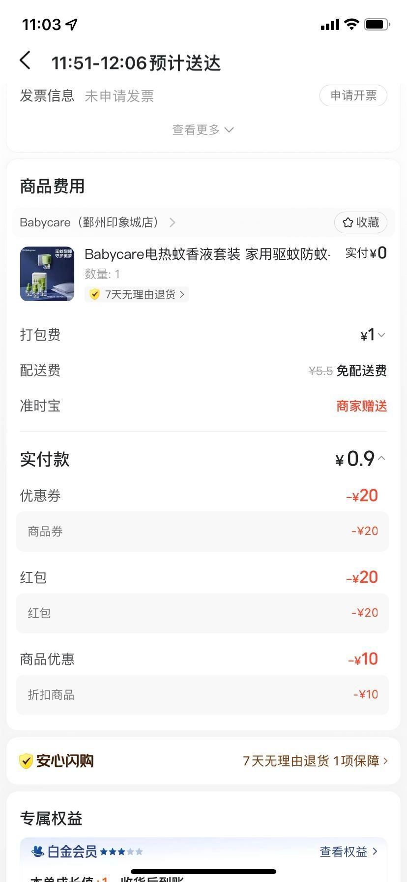 你们有baby拉人入口吗 发一下评论区 美团底部的baby care20-20 可以叠加底部做任wu...