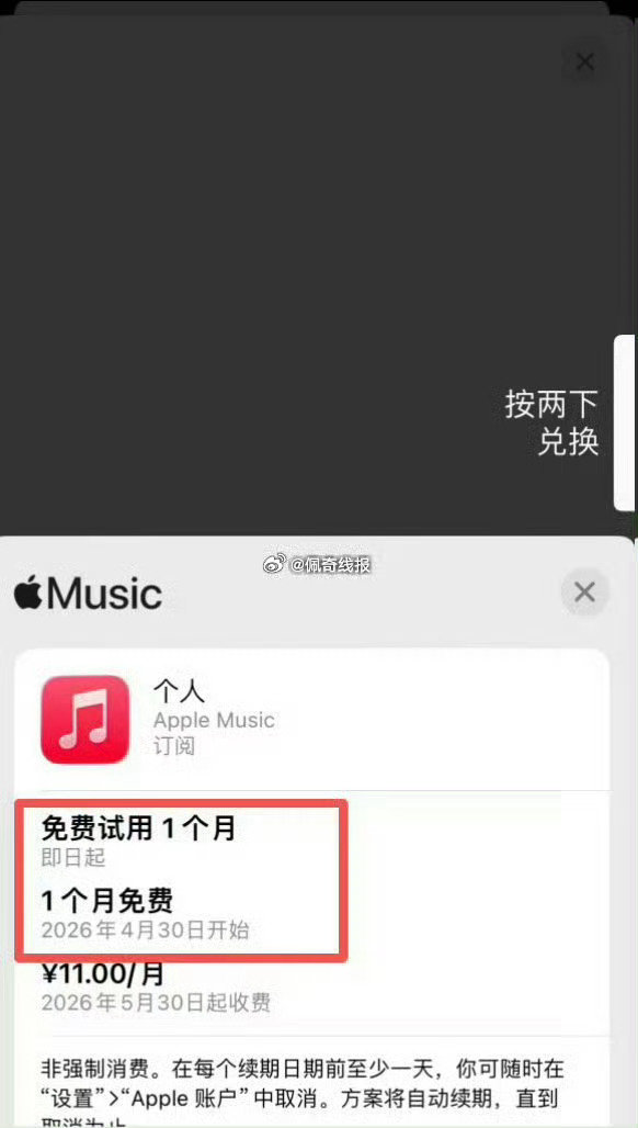 图三扫码免费领苹果音乐会员1-2月不等 领取后去苹果账号订阅里取消自动续费， 一定要取消自动续费 不...
