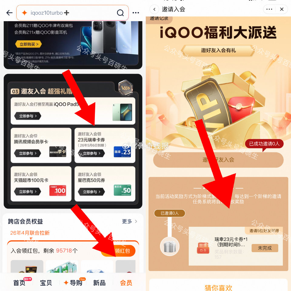 淘宝有5个小号速橹2个瑞幸 淘宝搜 iqoo手机旗舰店 如图点击入会 拉5小号就是瑞幸 然后送的是带...