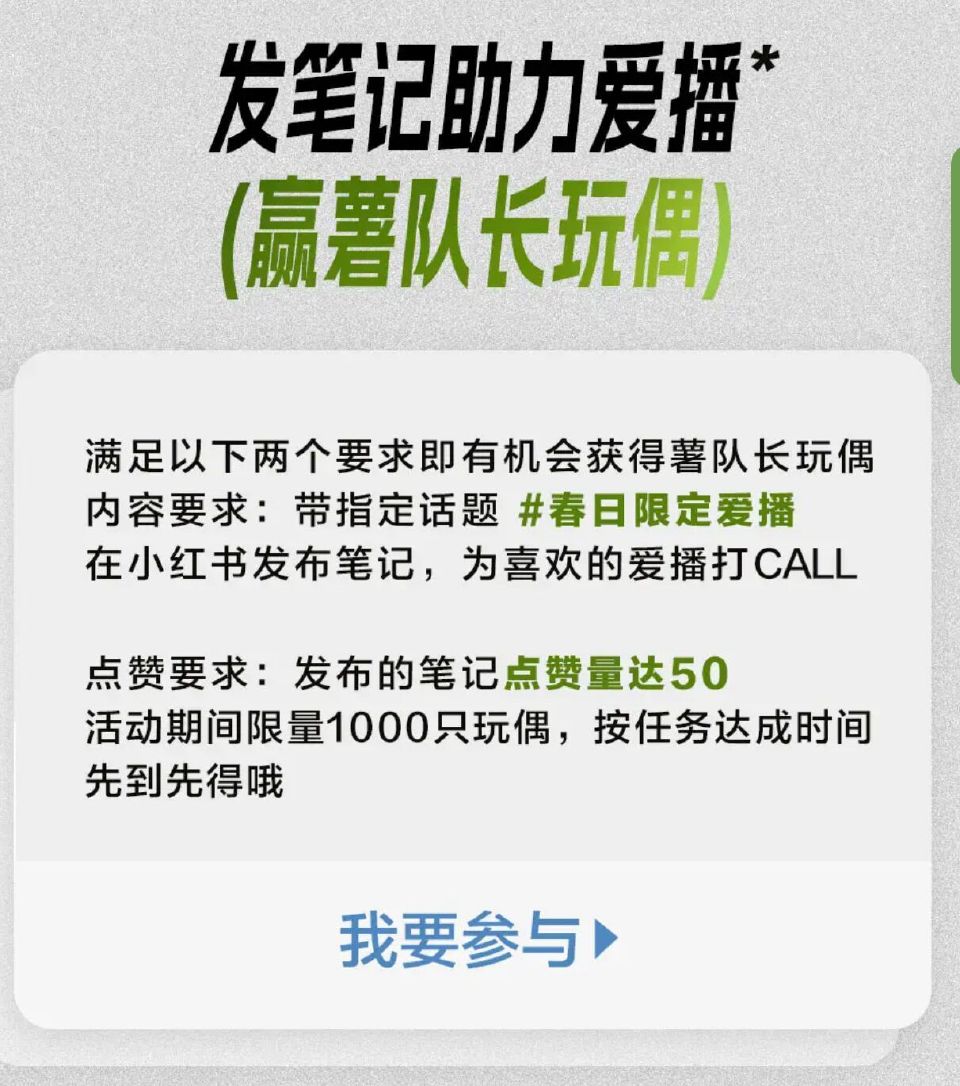 小红薯 带话题发笔记 集赞50个 有1k份薯队长玩偶 感兴趣的可以看看 👉...