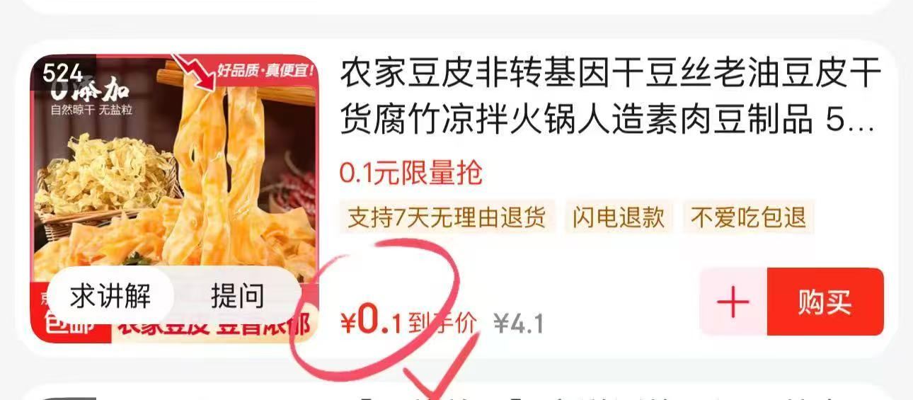 0.1💰豆皮（可重复拍）按需...