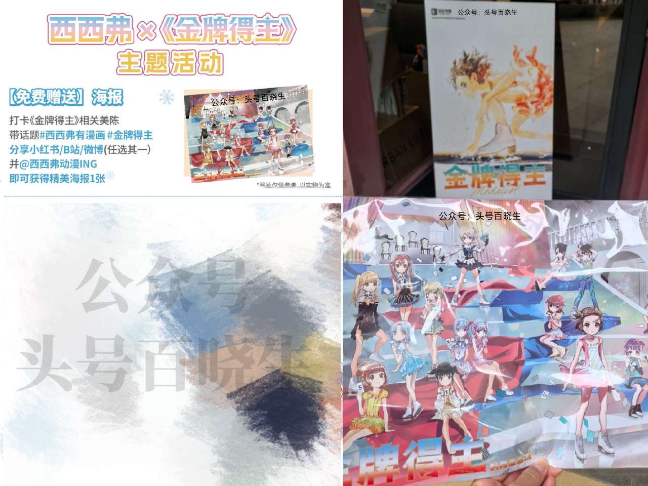 【西西弗领'金牌得主'海报】 即日起 到西西弗指定门店打咔 可兔费领「金牌得主」海报一张 先到先得 ...