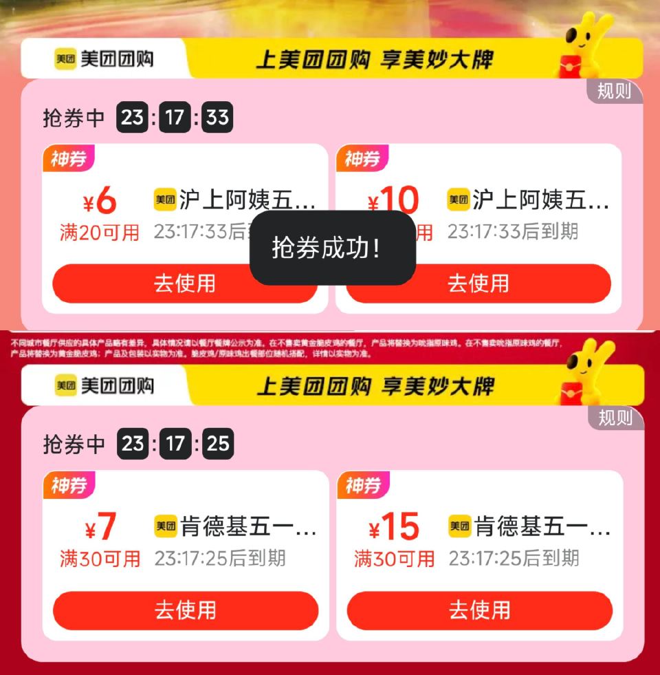 有反馈 美团搜 【肯德基五一快乐13拼】 【沪上阿姨五一特惠】 都有半价蜷 都去先领下 叠公众号:佩...