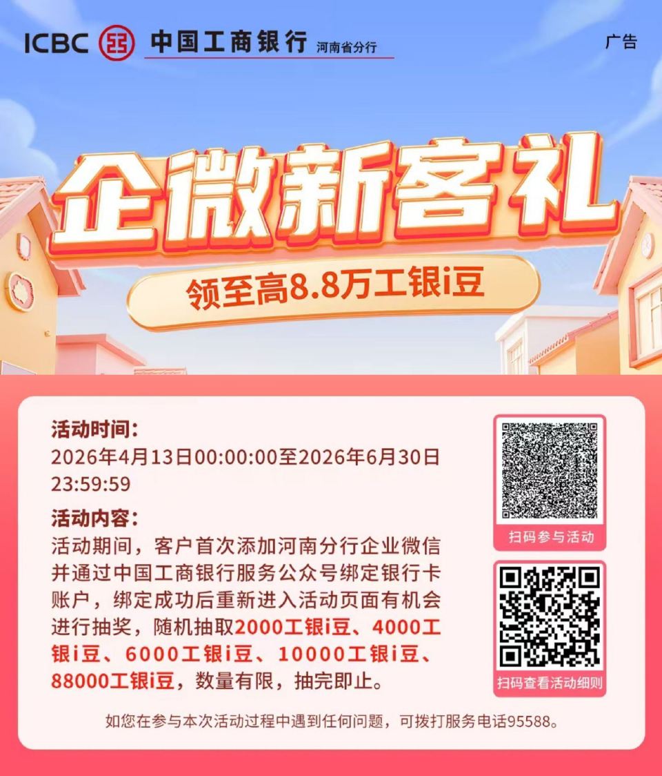河南工行 加企V可抽i荳 ...