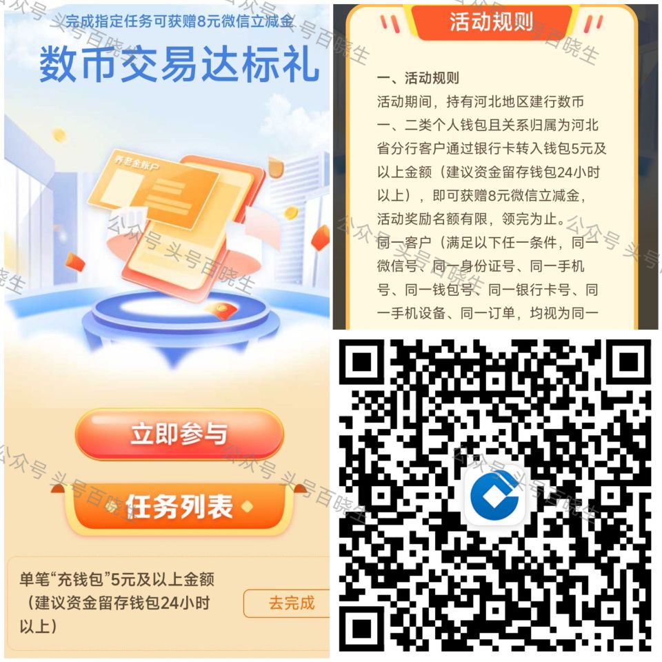 河北建`行 数币转入5亓 24小时后 可领取8亓立减J 👉...