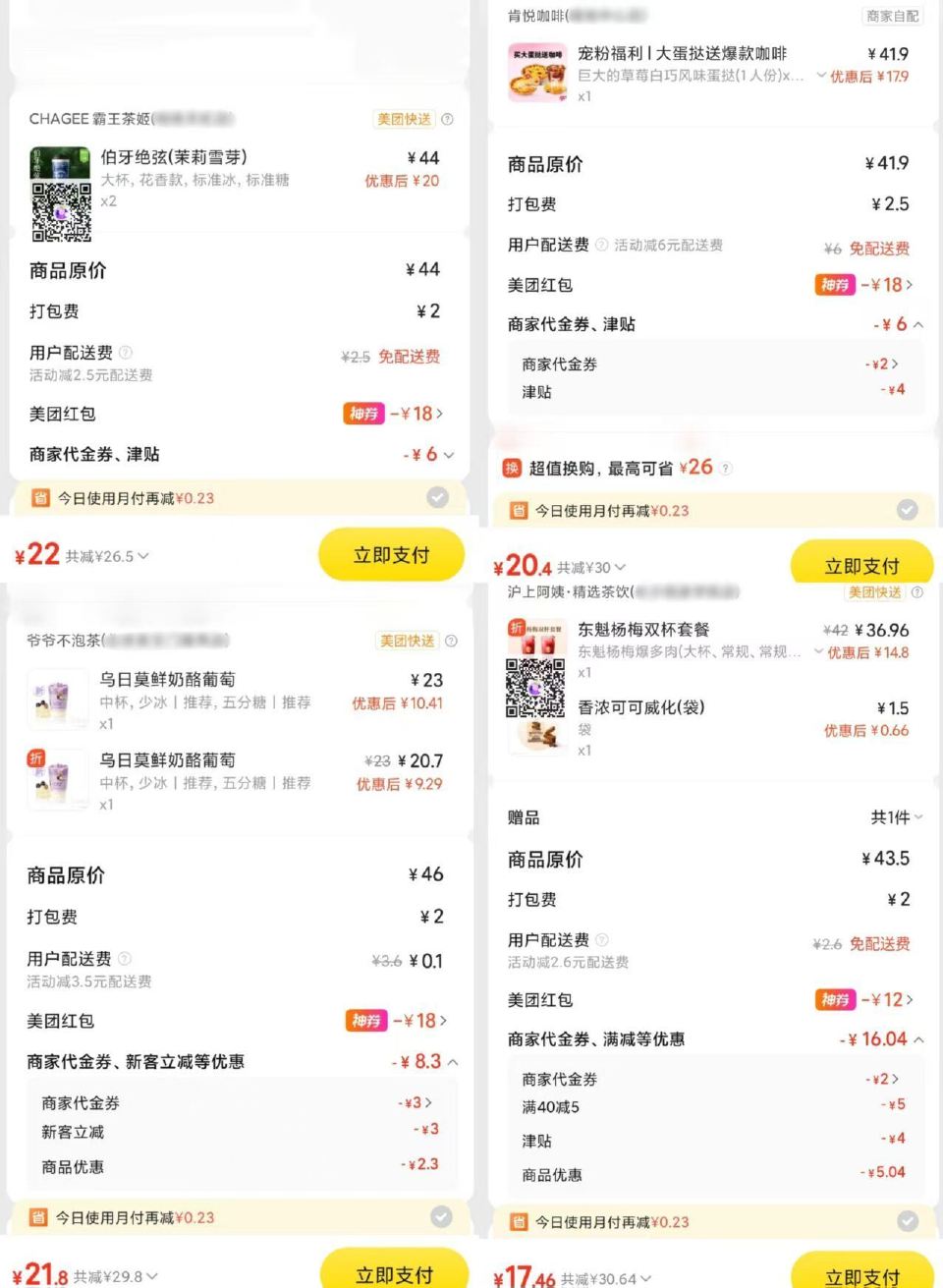 14点下午茶 美团补3K张38-19 【美团下午茶叠加商家卷+津贴】 沪上阿姨、不泡茶、霸王都好价 ...