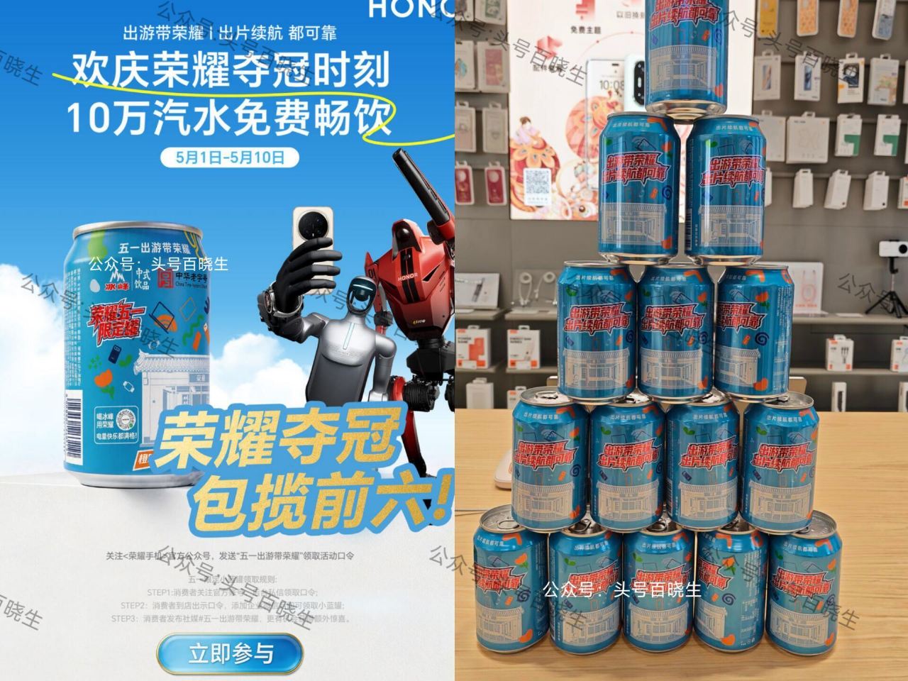 预告【荣耀兔费领10w份冰饮】 ⏰5.1-5.10号 到荣耀门店 出示口令：出片续航都可靠 并添加企...