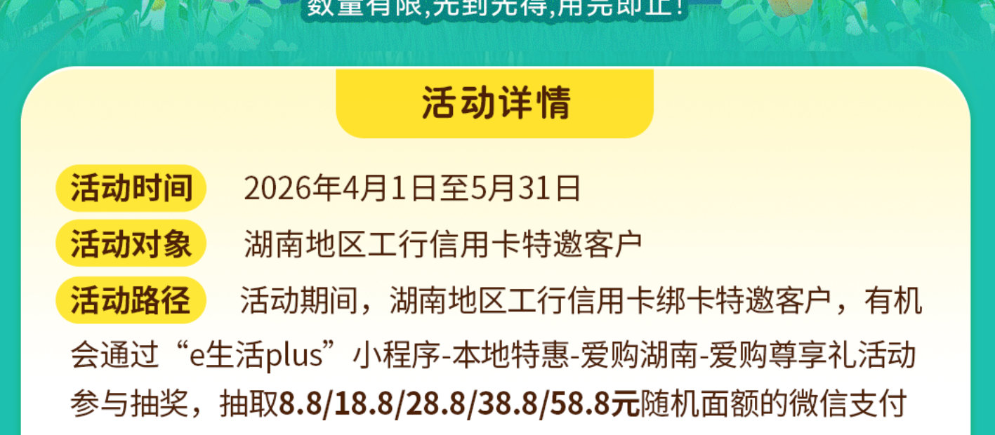 湖南工.行 部分受邀抽立减 #小程序://e生活/WmaZMOJmGP7IMWb ...