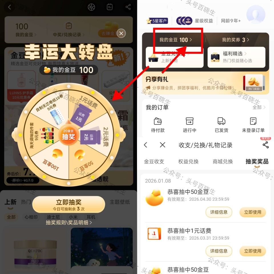 刚中有0.5亓话.費 试试看 电信APP-我的-“我的金豆”进 有弹窗转盘 20金豆抽1次 认1亓/...