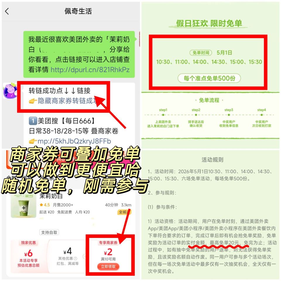 参与茉莉兔单 记得领商家卷 美团【茉莉奶白】随机的刚需冲 ⏰10:30 11:00 14:00 14...