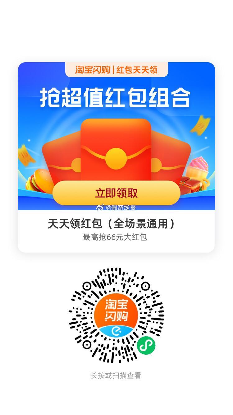 饿了么搜【6660】 领取每日33城消费红包 图一  vx扫码，最高20-8 图二  饿了么扫码，每...
