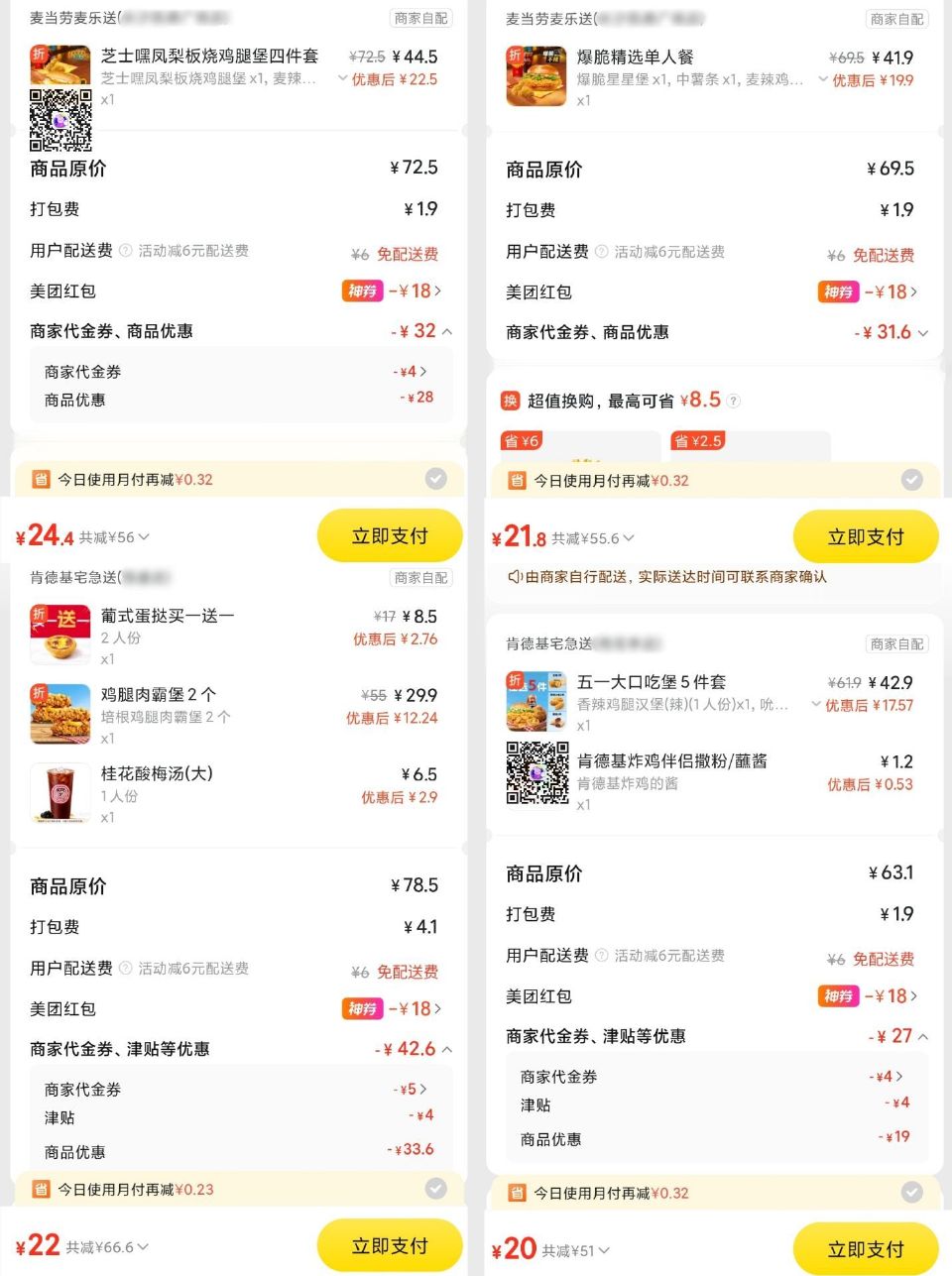 周末吃肯德基麦当劳‼兔配送~ 【麦当劳】 24💰 芝士嘿凤梨板烧堡四件套 21💰 爆脆星星堡单人餐四...