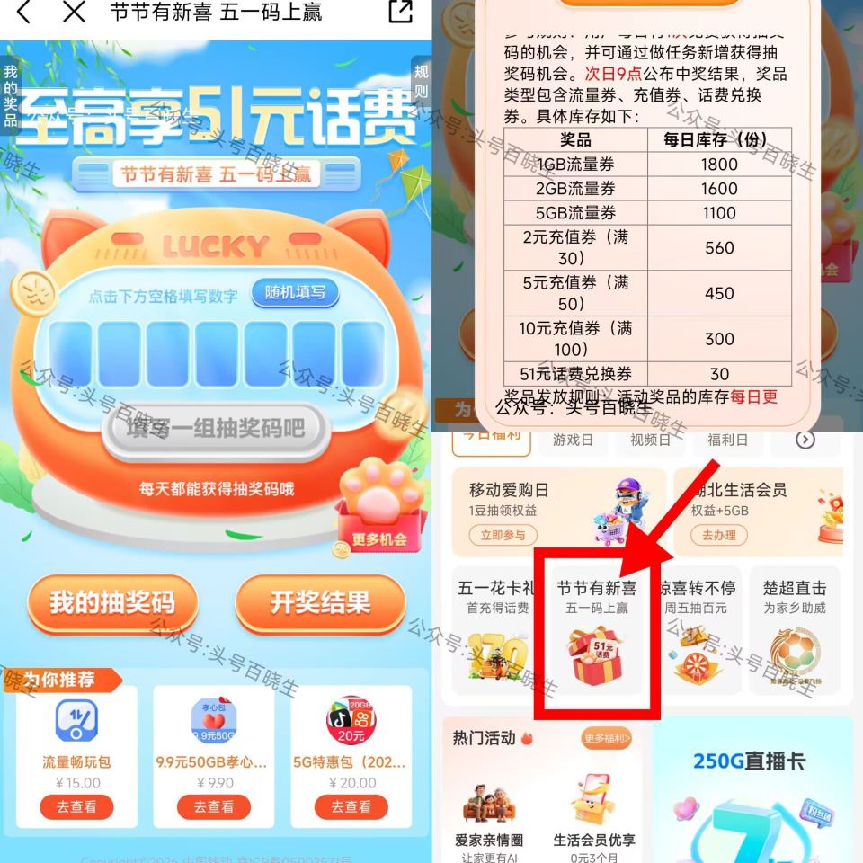 限湖北移动APP-首页下拉 31截 “节节有新喜”  每天一次机会 填写抽桨码 在次日9点公布结果 ...