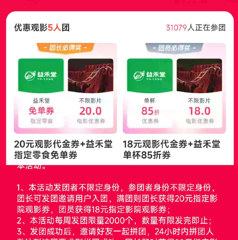 有需看看 啦4个小号 团长bi得 益禾堂零食+20电影票 #小程序://淘票票/nlkPjjK4Ad...