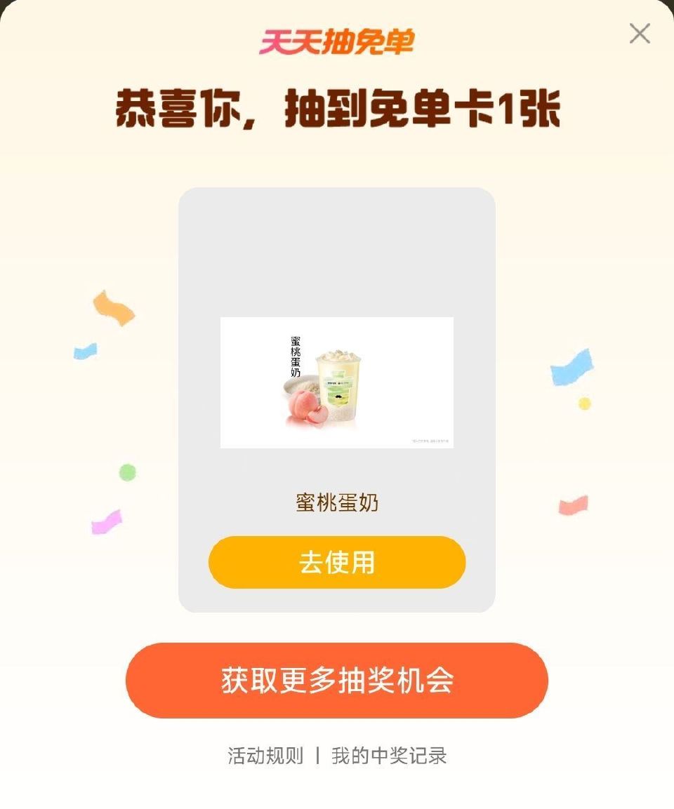 佩奇也中了一张 评论区反馈也不错 还有次数过号就行哈 ...