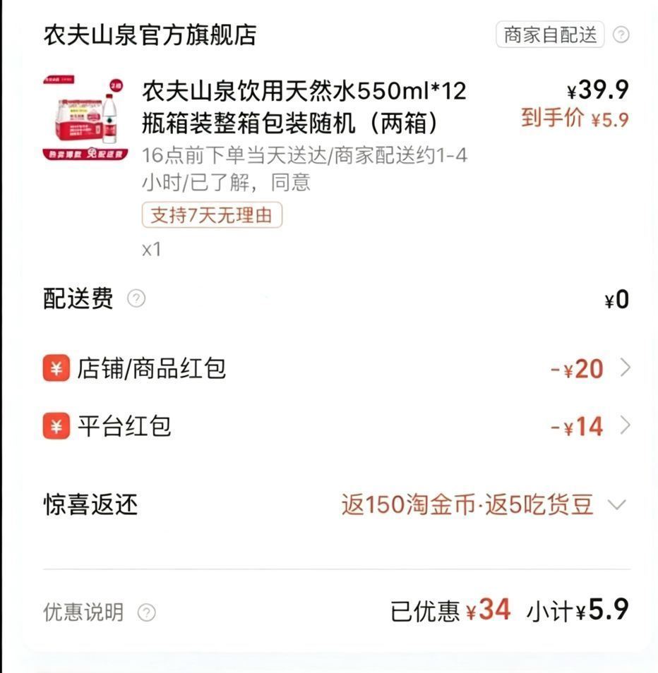 5.9~11.9拿下农夫山泉24瓶 减14就是5.9，减8就是11.9💰 —— 399豆綐农夫山泉5...