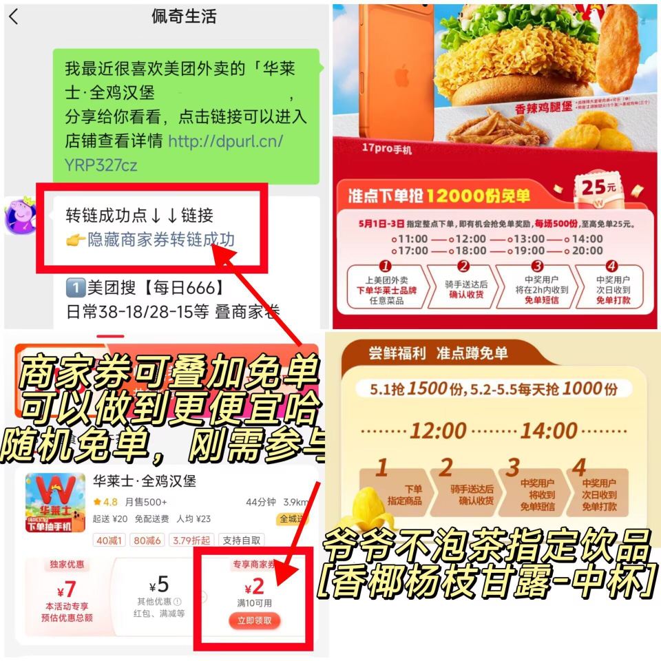 参与美团兔单 记得领商家卷‼️ 美团【爷爷不泡茶】随机刚需冲 ⏰14点 最后一场500名 兔18亓 ...