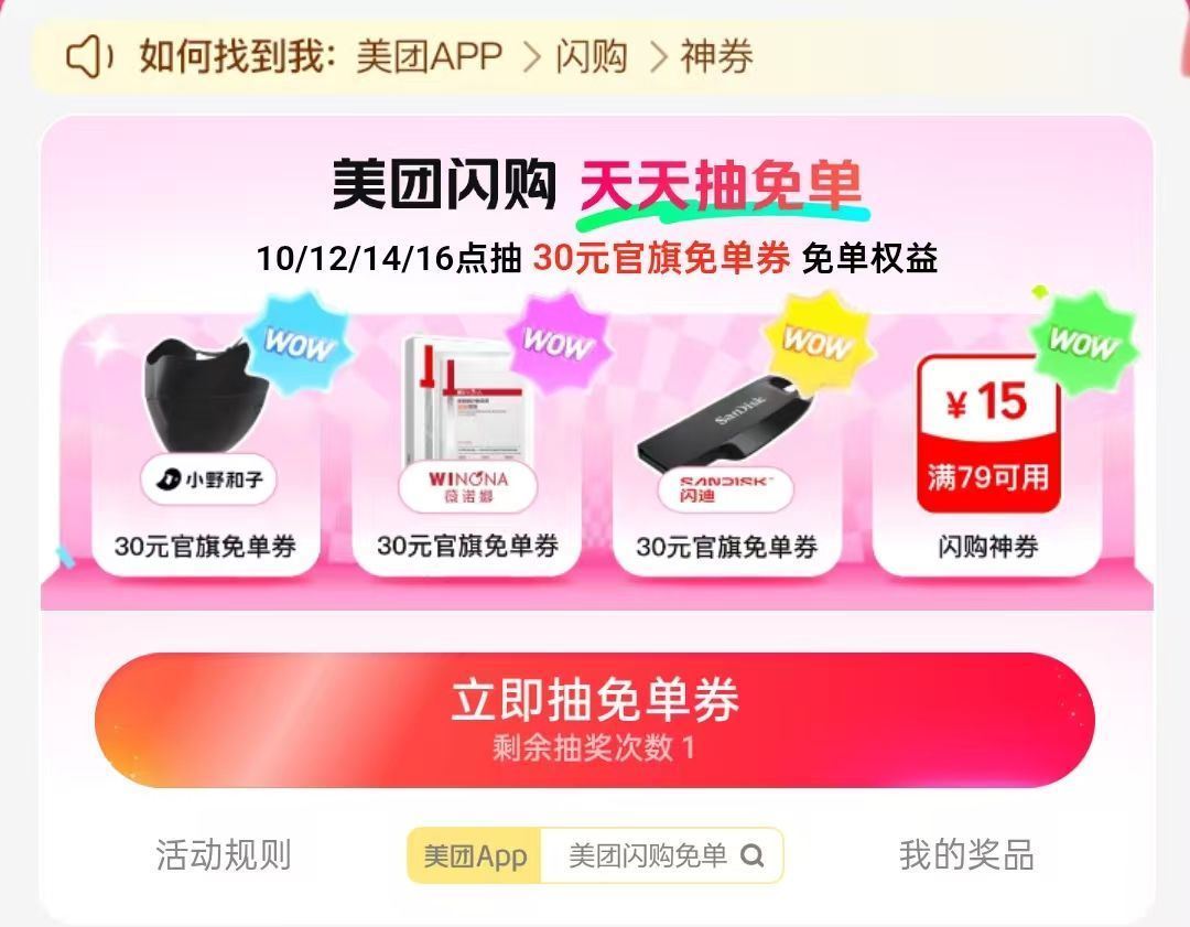 ⏰16点 这个卡40秒-1分抽即可 美团-闪购-底部 抢神券 加码30-30 官旗兔箪倦 👉mp:/...