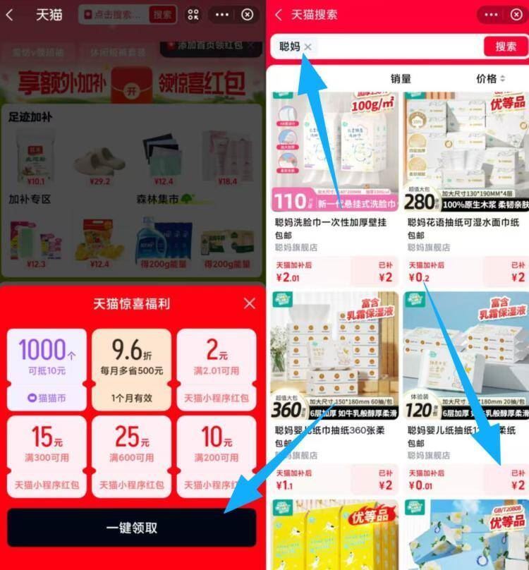 zfb搜【天猫】进xcx 自动弹2亓无门槛 没有换号 还有1k猫猫币可以一起领 - 领取之后 顶部搜...