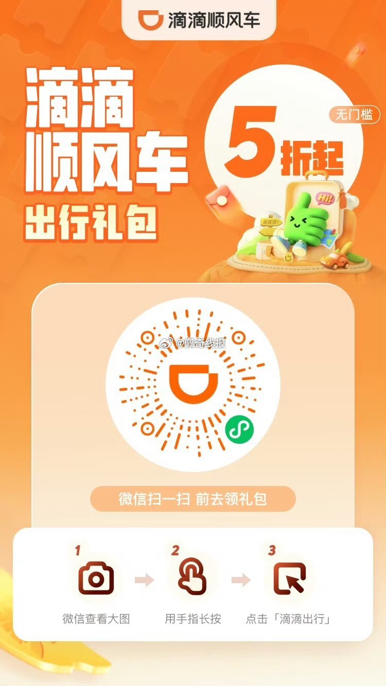 图一  滴滴打车每天最高5折打车券 图二  花小猪每天领2~10元打车券 图三滴滴顺风车新客5折券最...