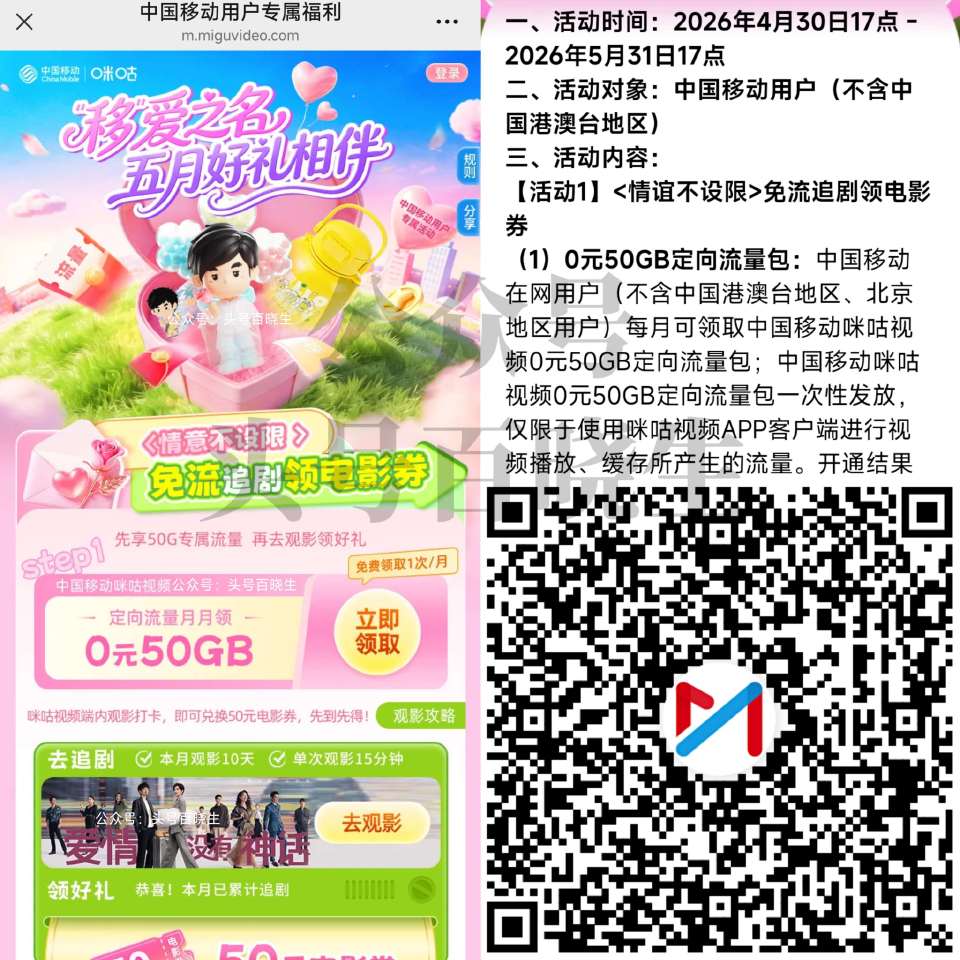前几天推文有发咪咕哈 想参与电影票的 感兴趣看看 = V扫 跳转到咪咕视频 截5.31日 （除北京外...
