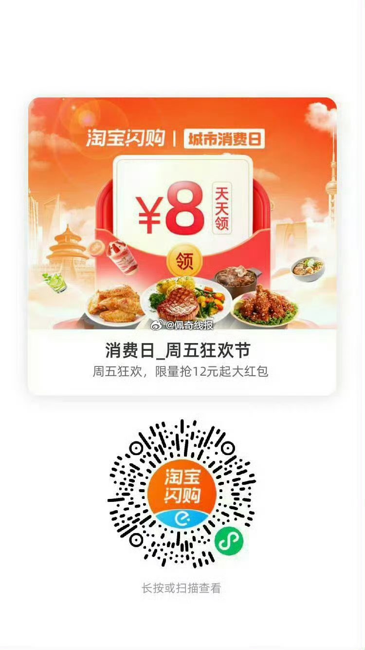 饿了么搜【6660】 领取每日33城消费红包 图一  vx扫码，最高20-8 图二  饿了么扫码，每...
