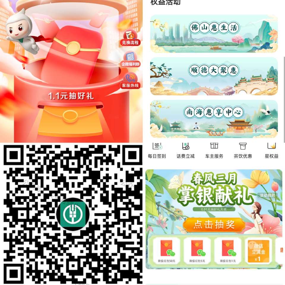 限广东农.行（除深圳外） 1️⃣月月有.礼 吱付1.1💰 可抽1～100立减jin 每月四次 （吱f...