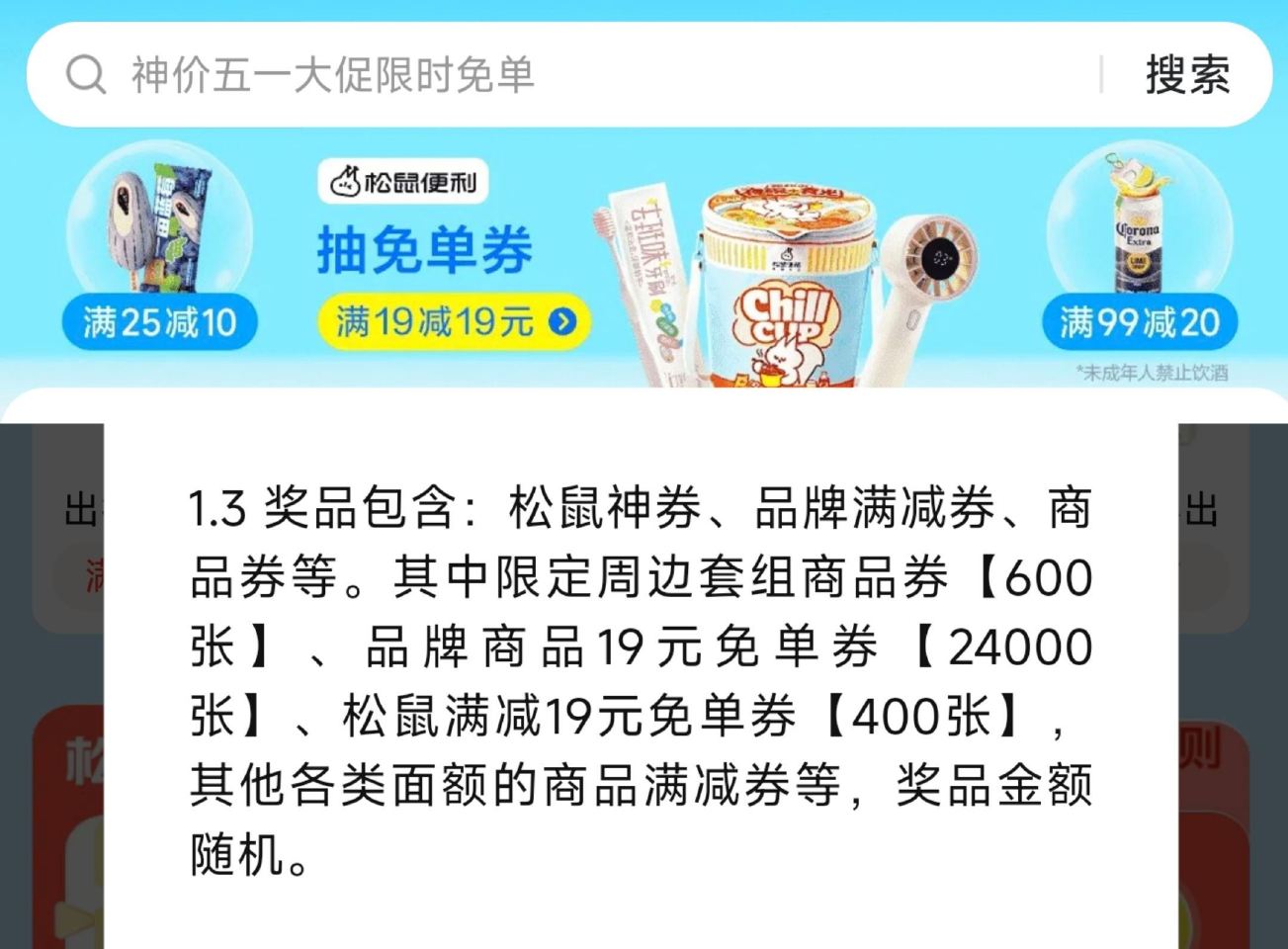 0点 美团-闪购-顶部松鼠横幅 抽2.4w份39/69/19蜷 每天1次 - 0点 松鼠试抽20品....