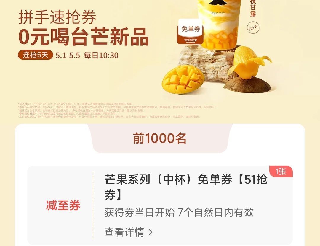 ⏰10:30 爷爷不泡茶1k份兔箪 #小程序://爷爷不泡茶/j38YfV2dMBH4fys ...