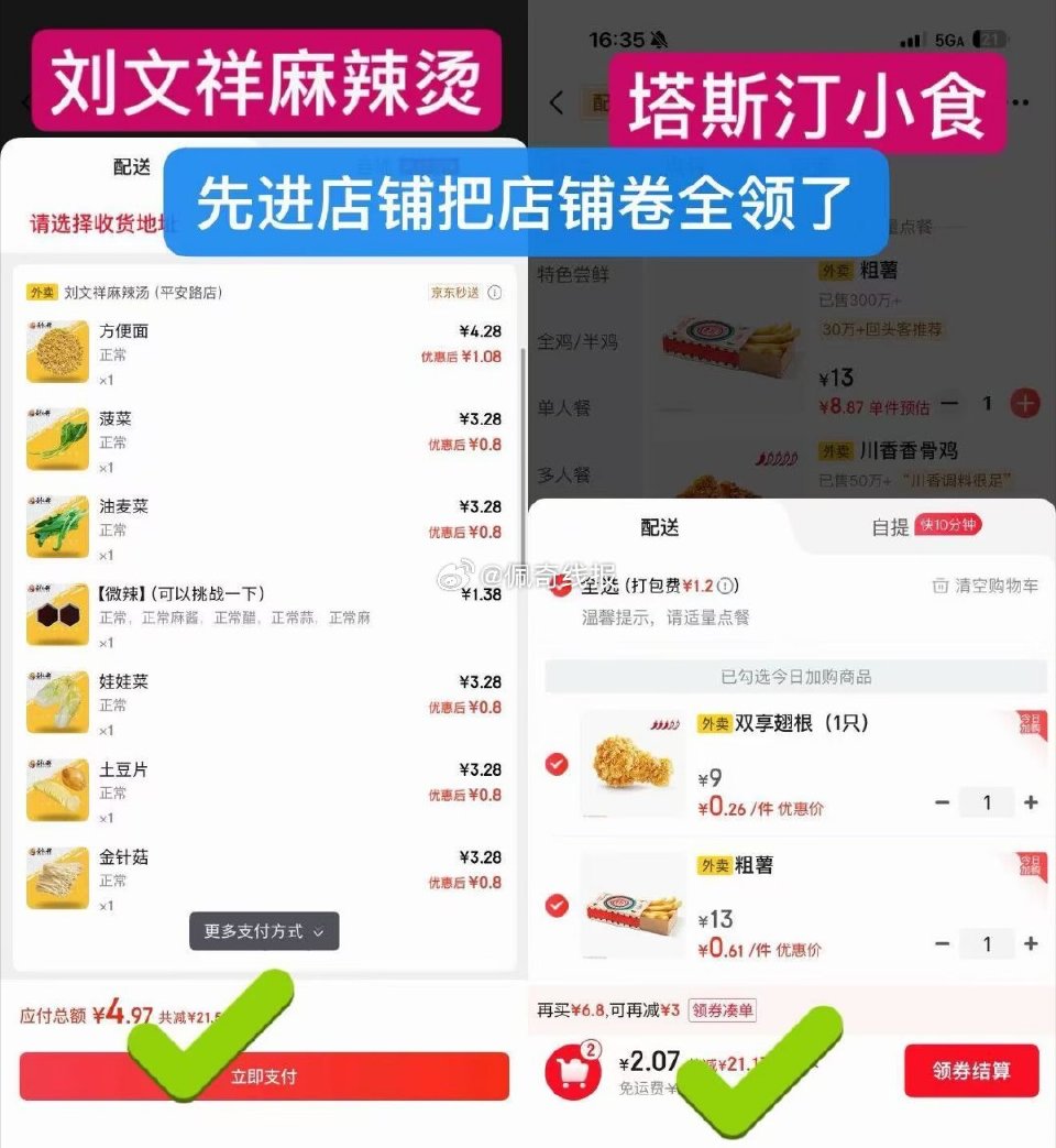 11点30分 补2万张5-4叠加卷 可0-3元 爽吃塔斯汀哈 - 1️⃣京东搜【外卖补助600】 👉...