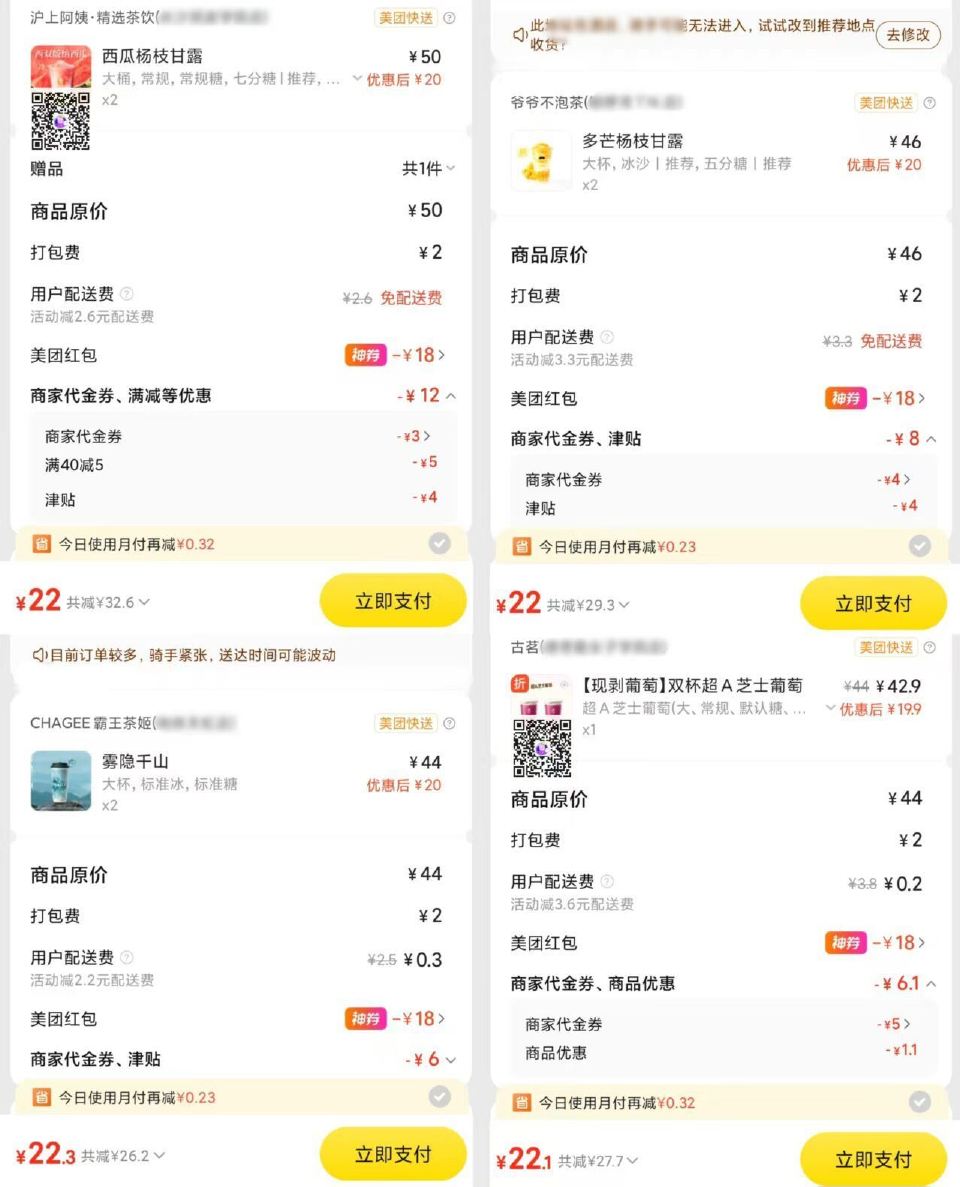 14点下午茶 美团补3K张38-19 【美团下午茶叠加商家卷+津贴】 沪上阿姨、不泡茶、霸王都好价 ...