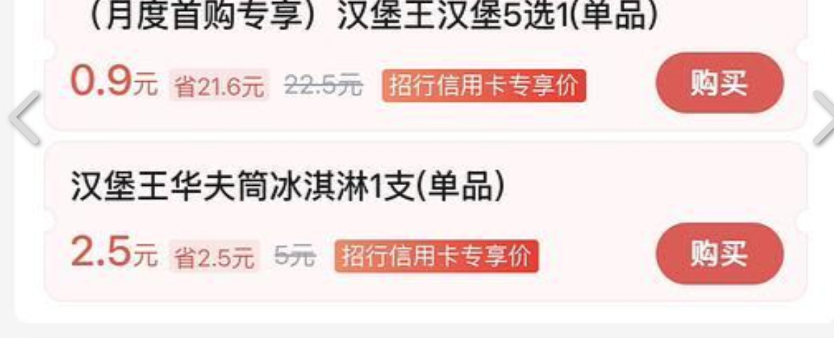 楼上贵州忽略 没桨品了 - 限北京招.行xyk 招.行-掌上生活 首页搜“汉堡王” 每月首购 有0....