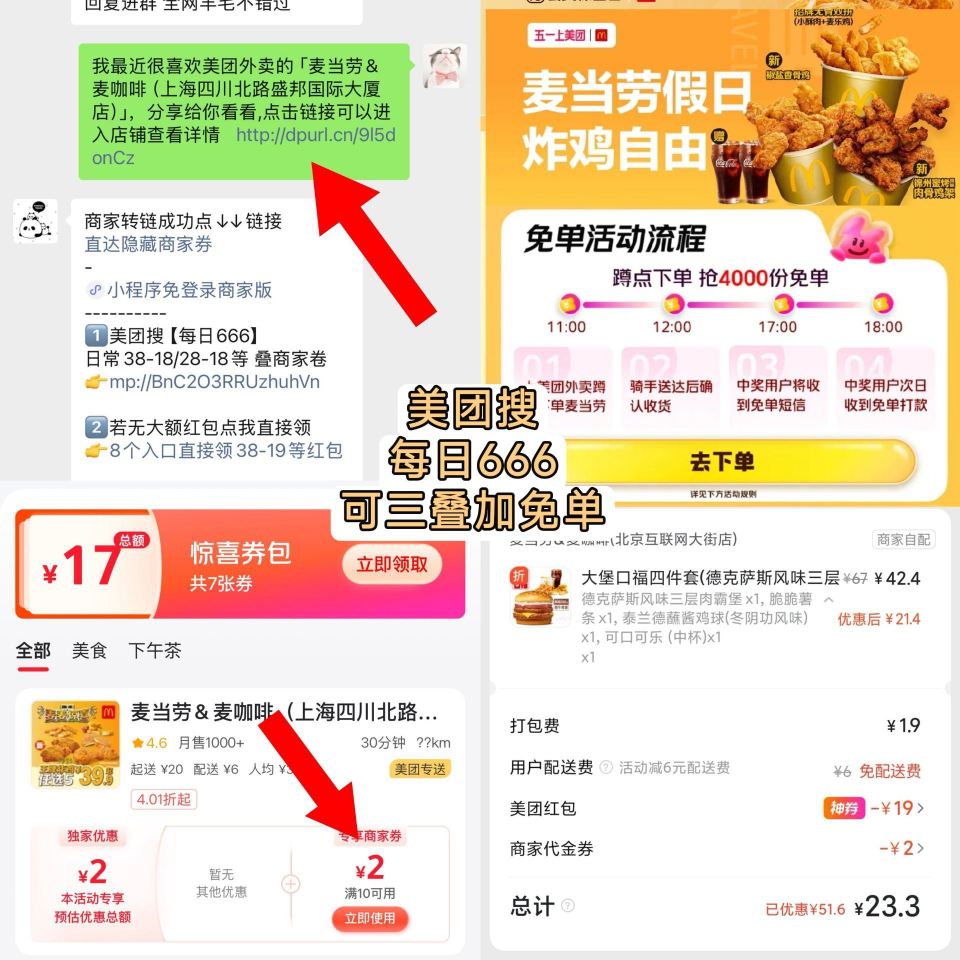 参与麦当劳兔单 记得领商家卷 领完商家券刚好 25左右5件套 美团【麦当劳】随机刚需冲‼️ ⏰12点...
