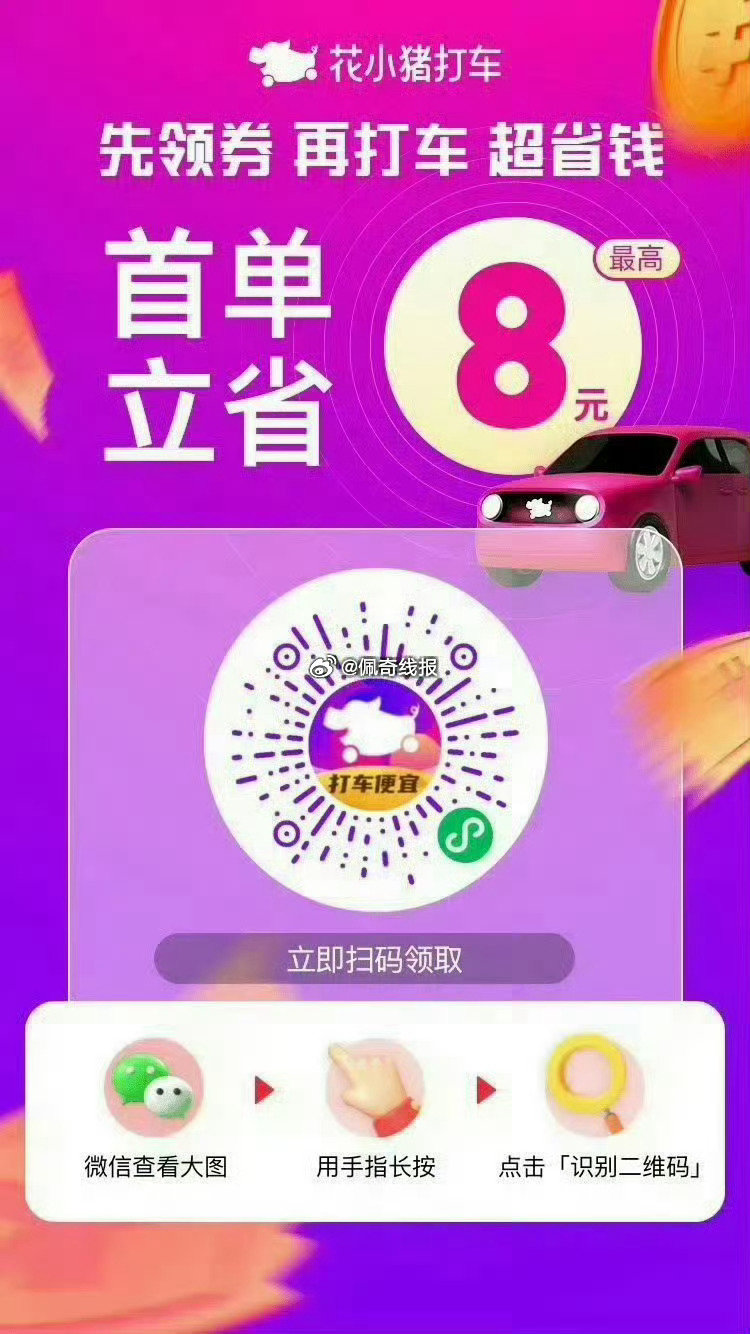 图一  滴滴打车每天最高5折打车券 图二  花小猪每天领2~10元打车券 图三滴滴顺风车新客5折券最...