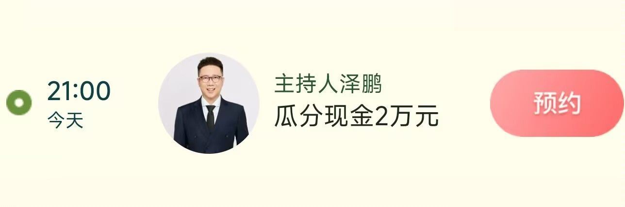 快手APP 今天只有一场答题 ⏰21:15 快手搜 主持人泽鹏 - ✨YY语音搜【142329184...